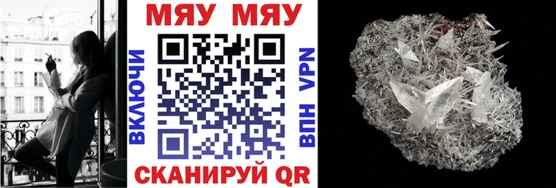 МЯУ-МЯУ кристаллы  Шиханы 